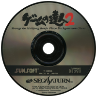 Game no Tatsujin 2 JP Sega Saturn JP box art